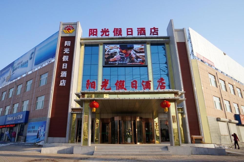 Sunshine Holiday Hotel Liaocheng Exterior photo